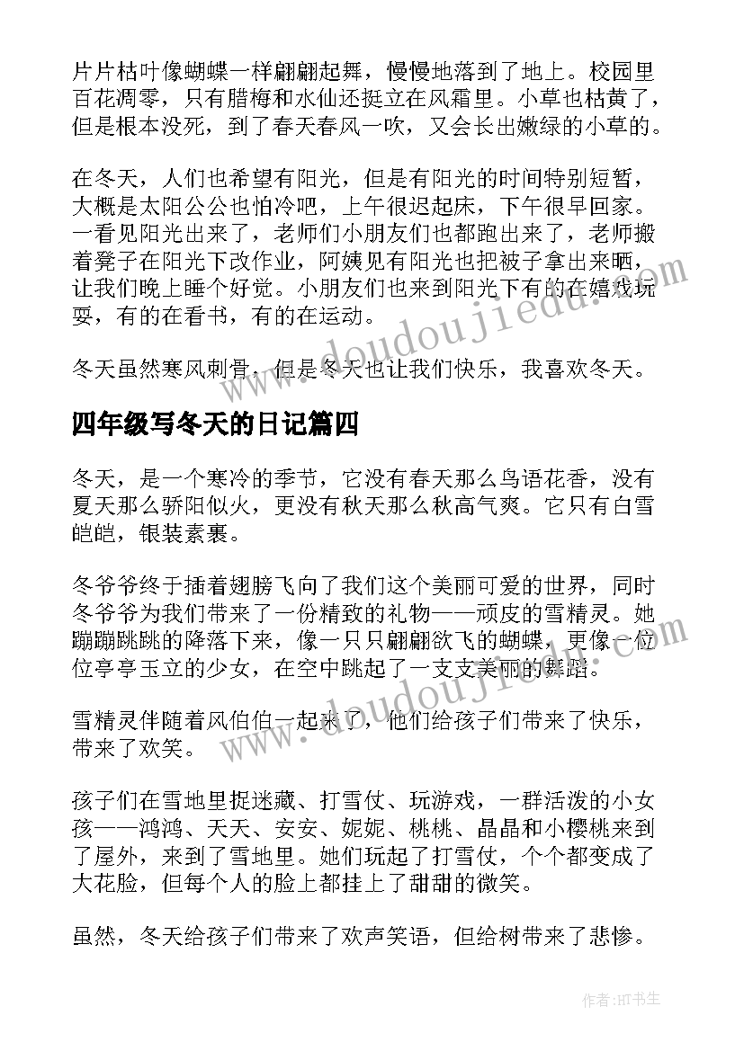 2023年四年级写冬天的日记 四年级述写冬天的日记(通用17篇)