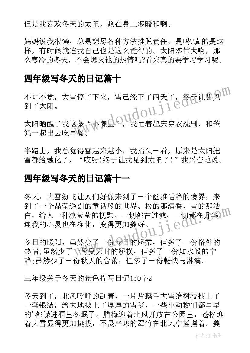 2023年四年级写冬天的日记 四年级述写冬天的日记(通用17篇)