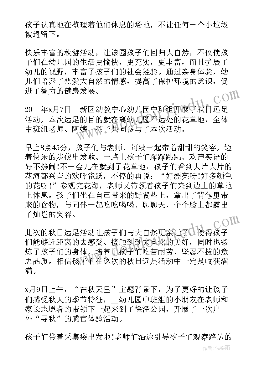 2023年幼儿园秋游的心得体会 幼儿园秋游心得体会(通用8篇)