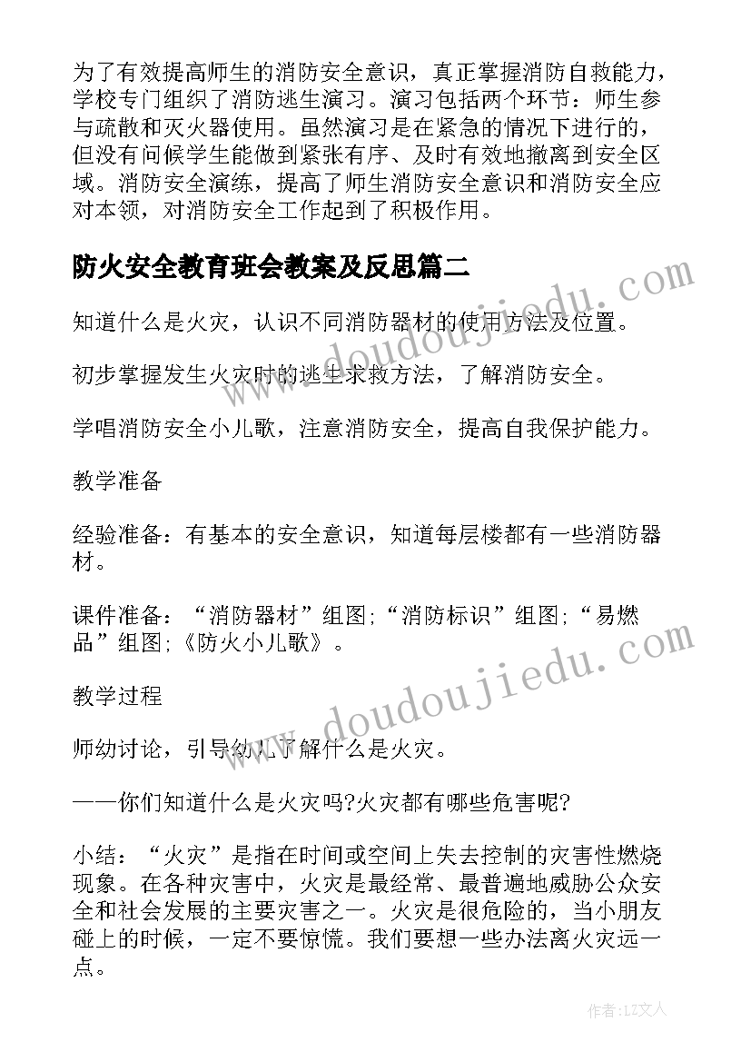 最新防火安全教育班会教案及反思 防火安全教育班会总结(优秀9篇)