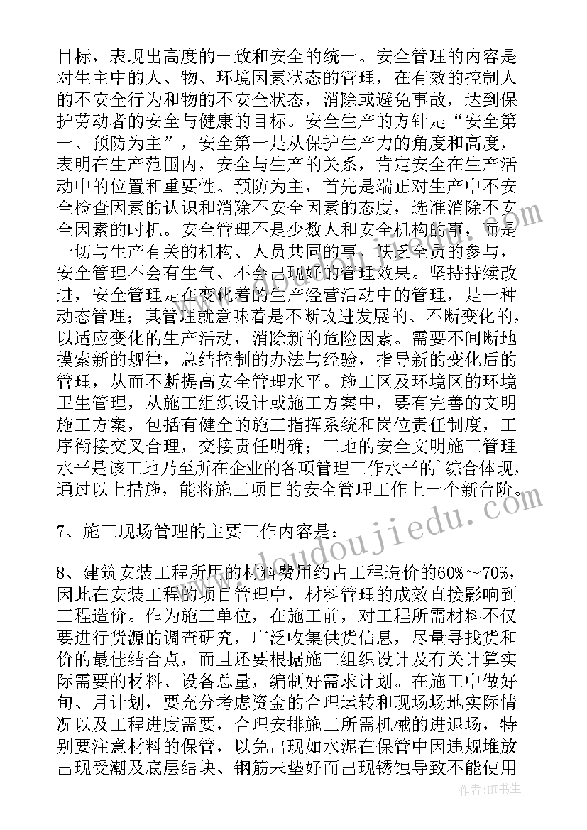 最新现场管理年度总结(实用6篇)