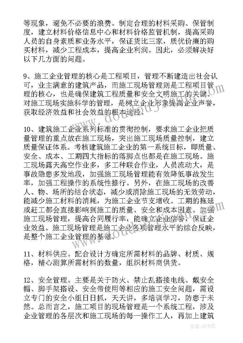 最新现场管理年度总结(实用6篇)