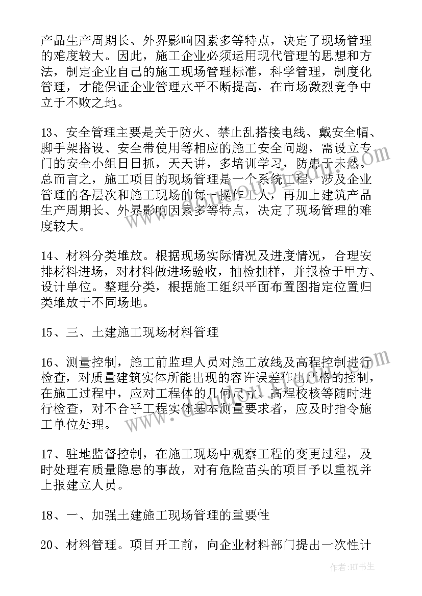 最新现场管理年度总结(实用6篇)