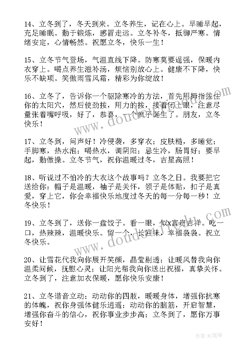 立冬快乐祝福语说(精选12篇)