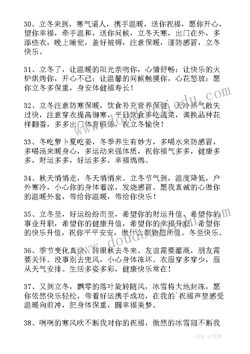 立冬快乐祝福语说(精选12篇)