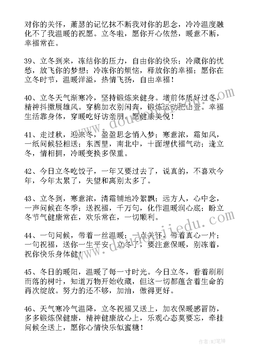 立冬快乐祝福语说(精选12篇)