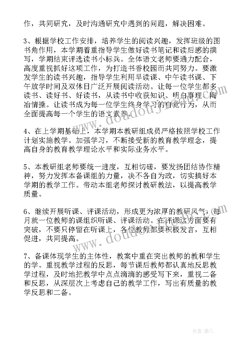 2023年小学语文学科带头人个人规划 小学三年级语文学科教研组的工作计划(汇总8篇)