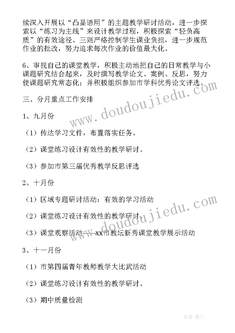 2023年小学语文学科带头人个人规划 小学三年级语文学科教研组的工作计划(汇总8篇)