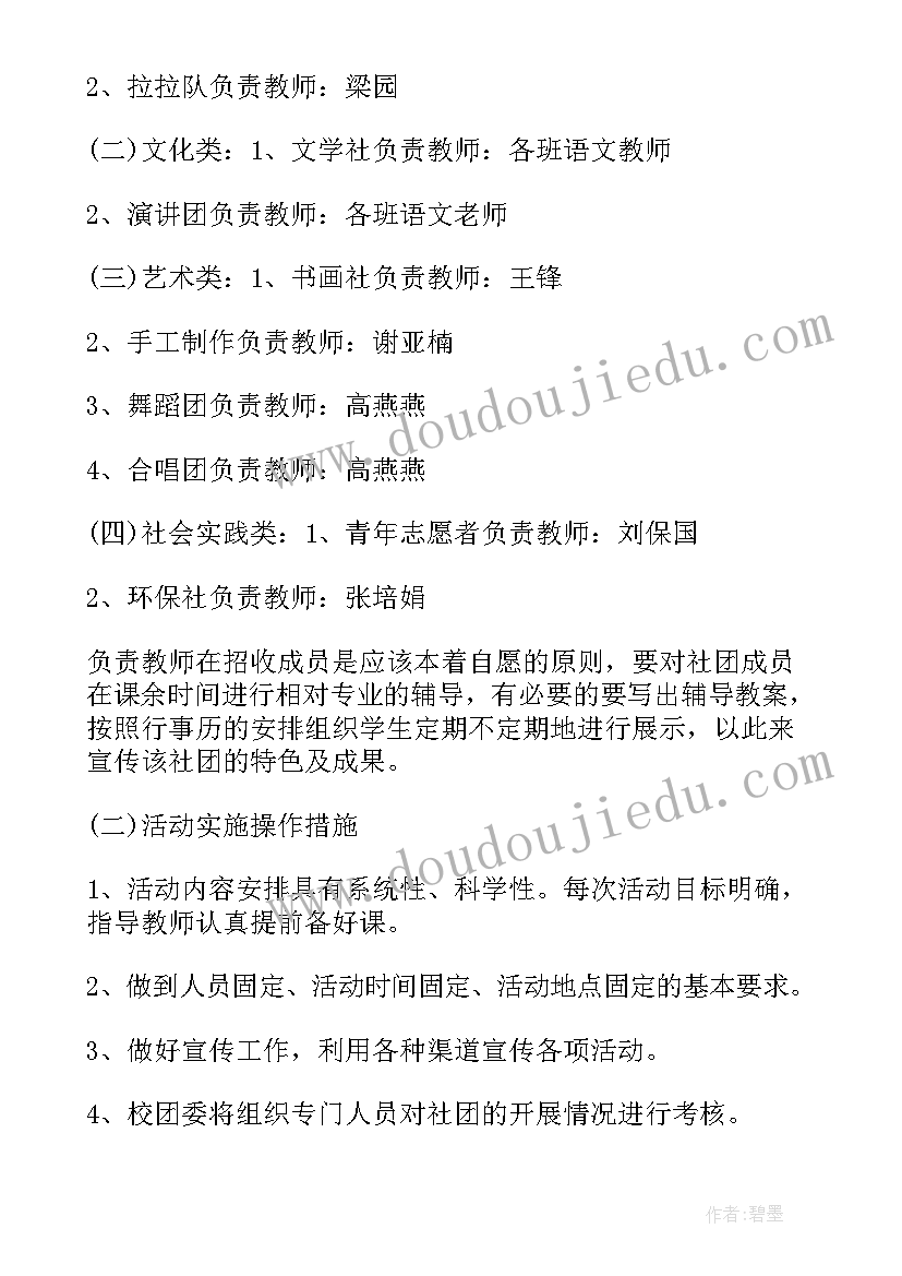 最新趣味社团活动方案(优质7篇)