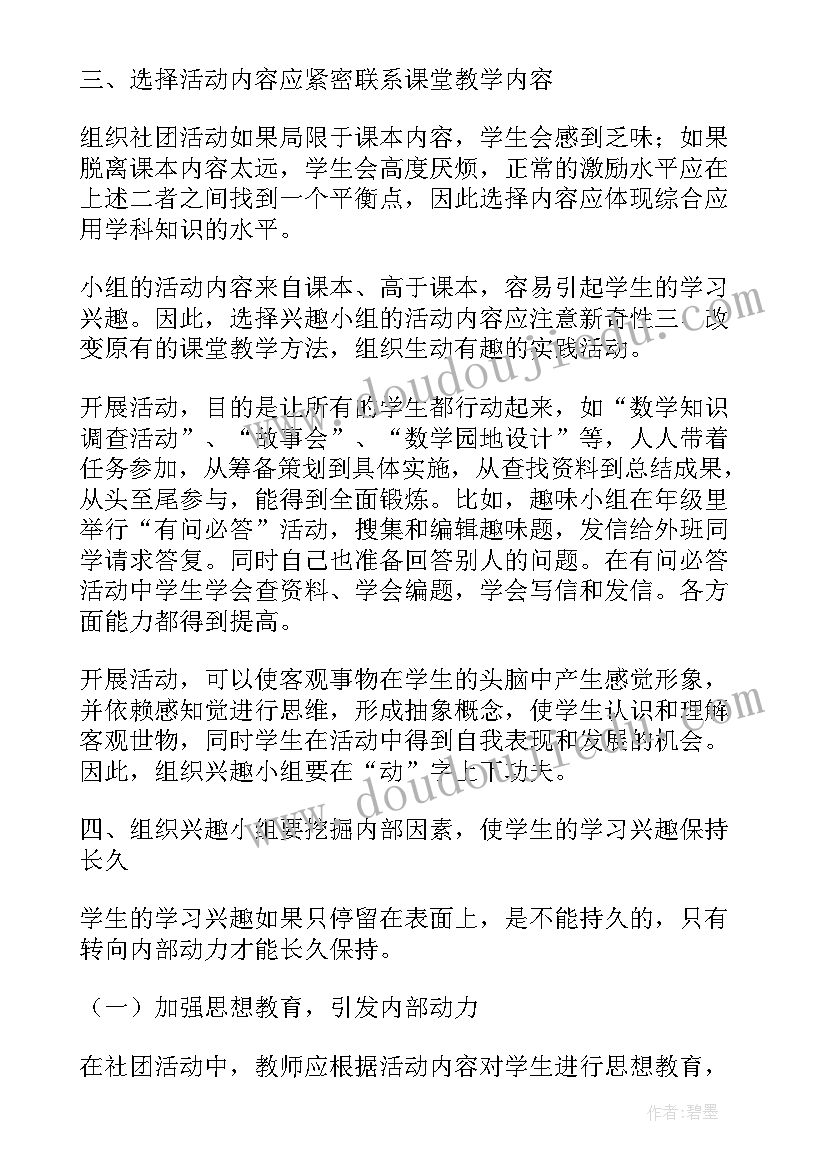 最新趣味社团活动方案(优质7篇)