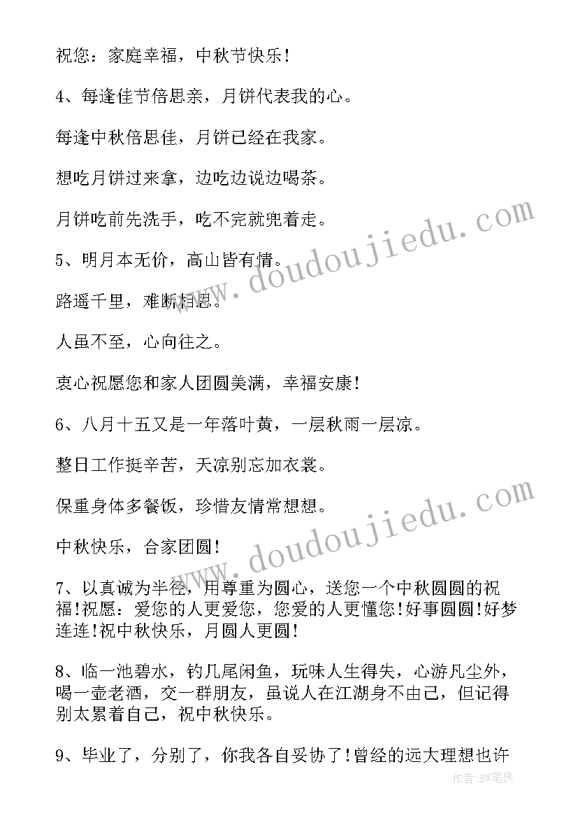 长辈中秋祝福语(模板9篇)