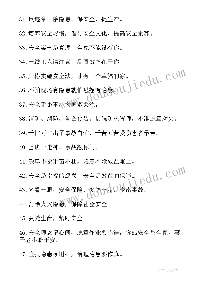 2023年生产车间的安全标语有哪些(大全8篇)