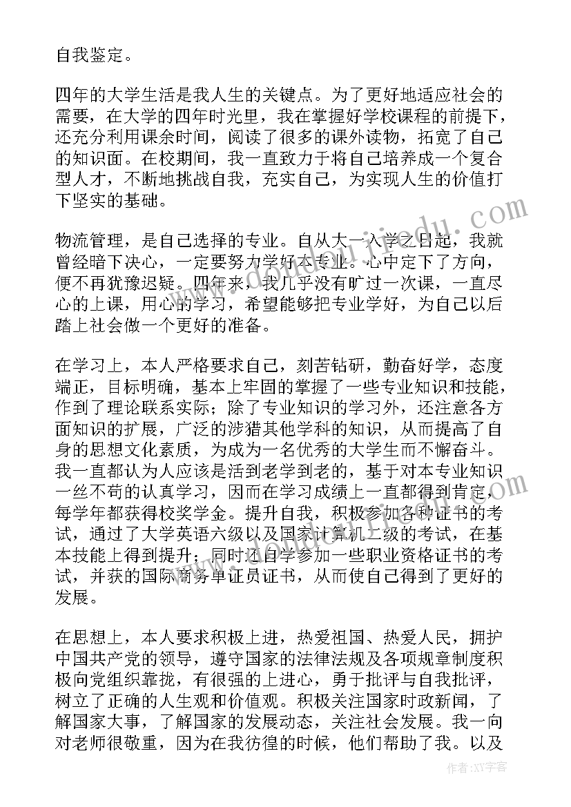 公共管理毕业生自我鉴定(优秀8篇)