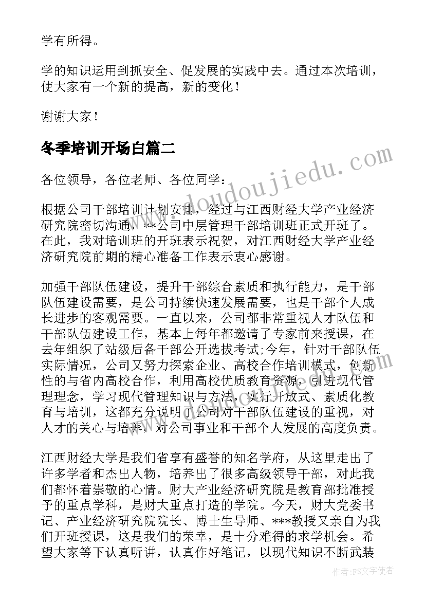 2023年冬季培训开场白 培训班开班仪式讲话稿(优秀18篇)