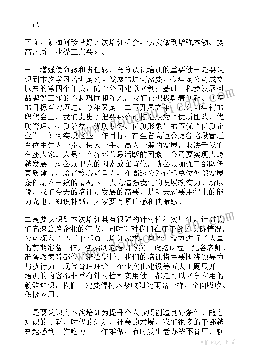 2023年冬季培训开场白 培训班开班仪式讲话稿(优秀18篇)