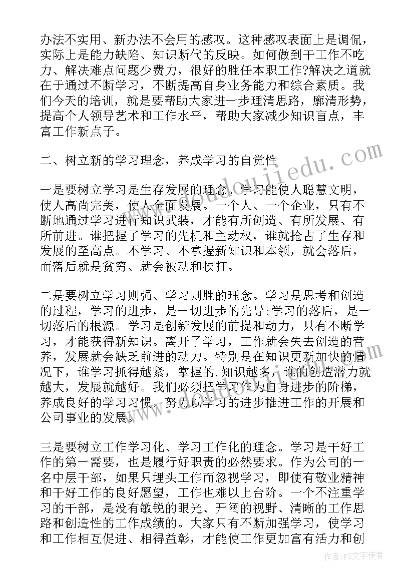 2023年冬季培训开场白 培训班开班仪式讲话稿(优秀18篇)