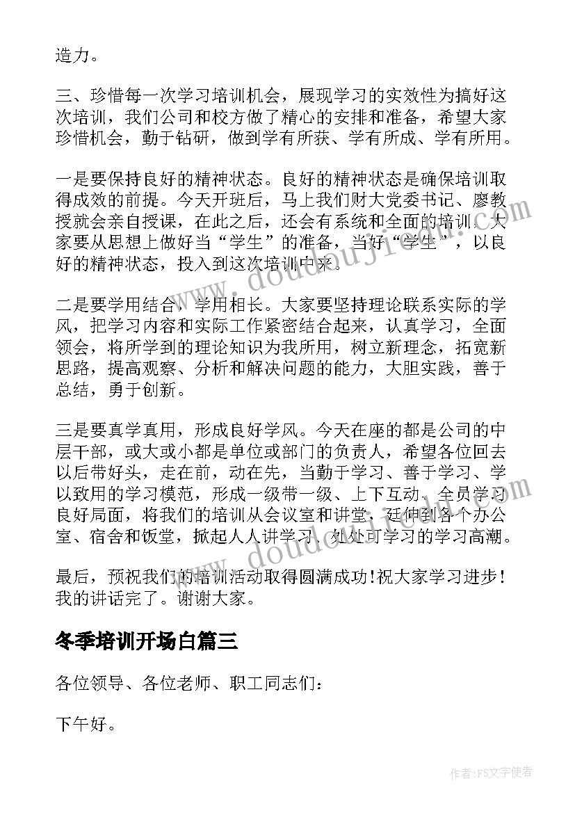 2023年冬季培训开场白 培训班开班仪式讲话稿(优秀18篇)