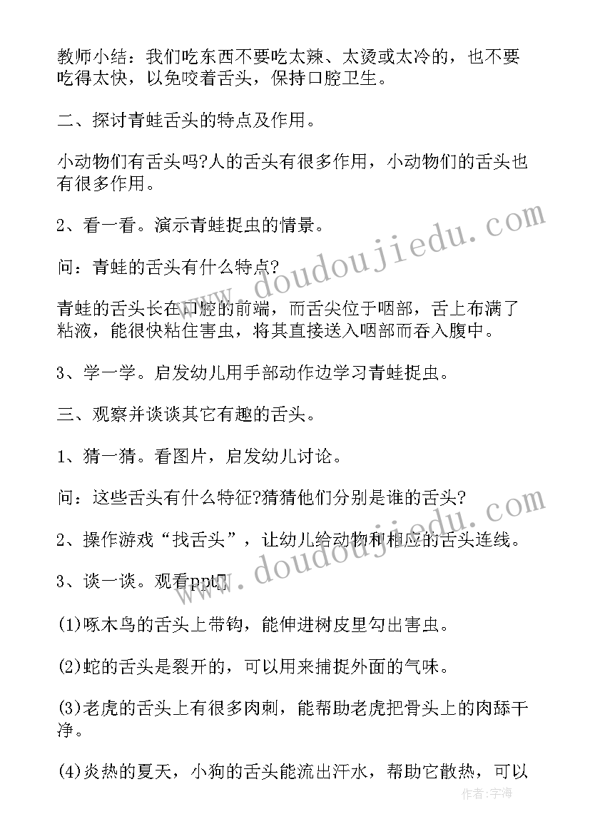 最新谁吃掉谁教案中班 大班科学游戏教案给动物找舌头(优秀7篇)