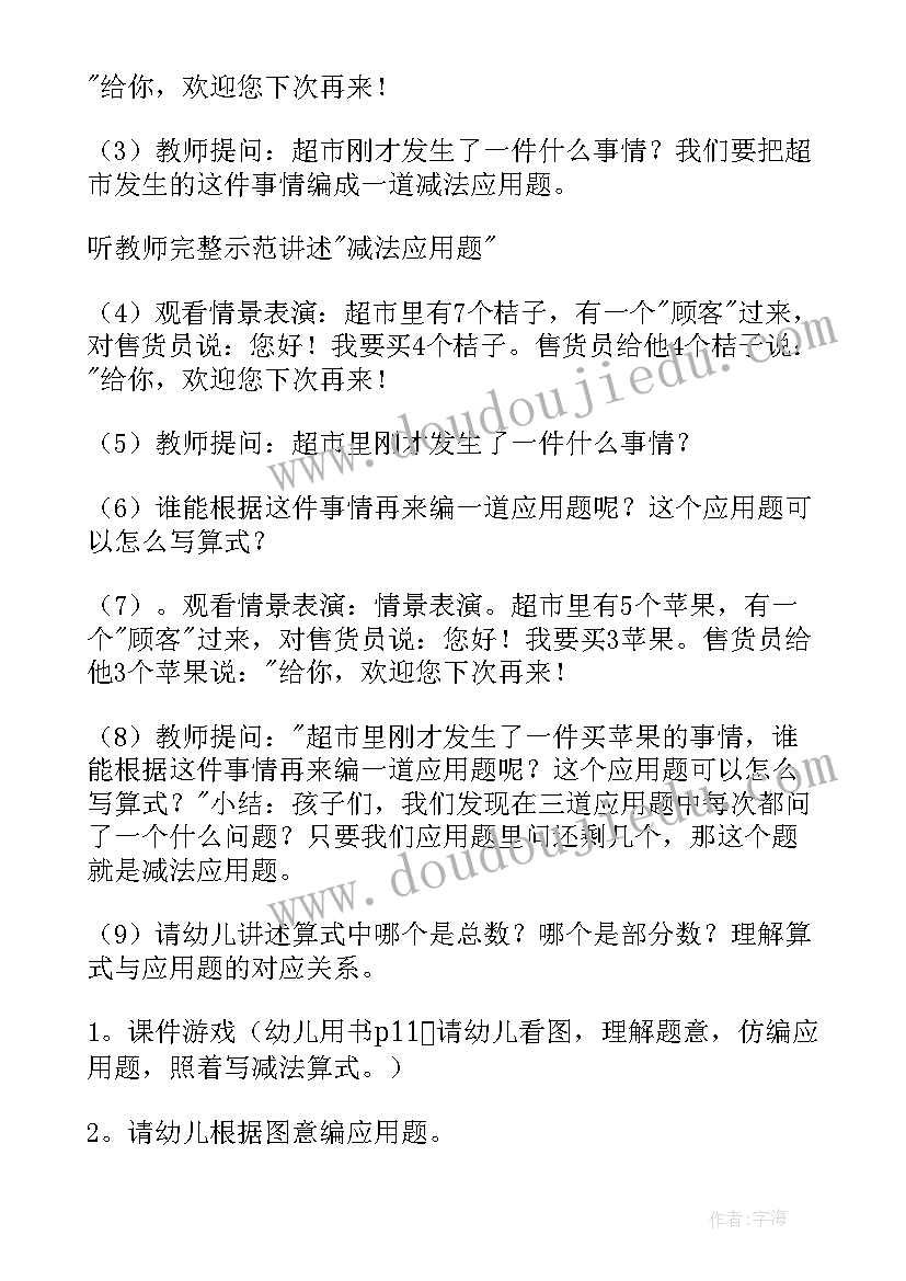 最新谁吃掉谁教案中班 大班科学游戏教案给动物找舌头(优秀7篇)