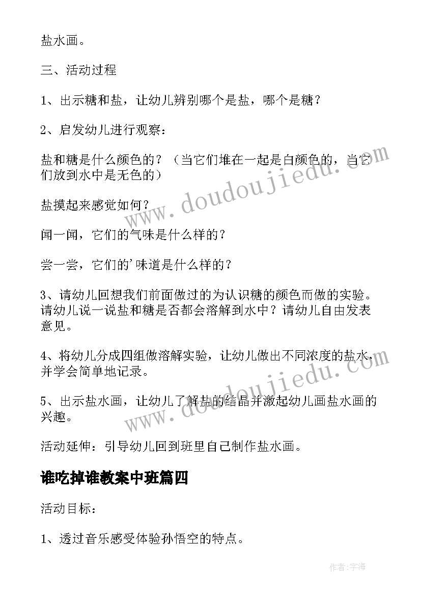 最新谁吃掉谁教案中班 大班科学游戏教案给动物找舌头(优秀7篇)