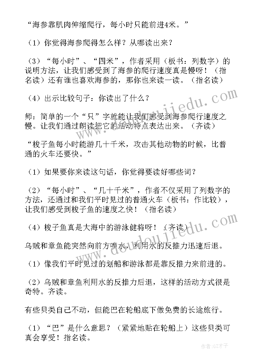 最新小学美术海底世界教学设计 幼儿园大班美术教案海底世界(通用12篇)