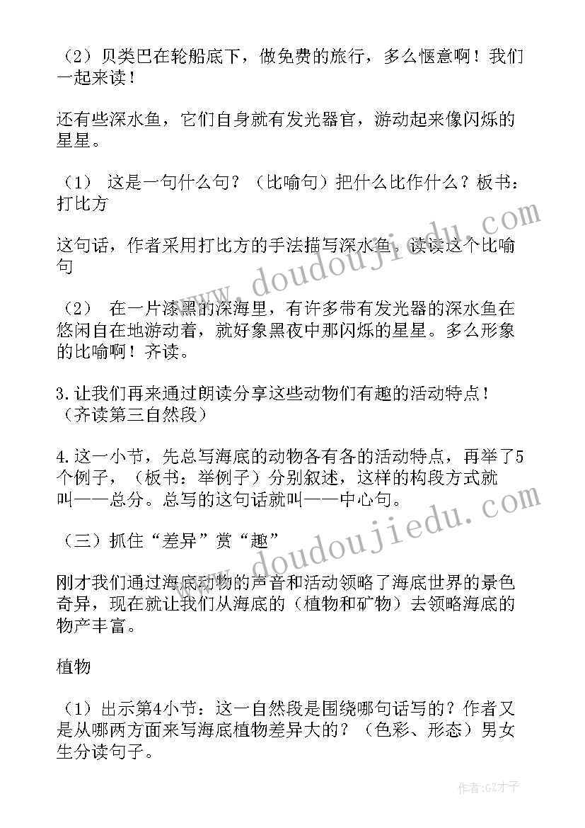 最新小学美术海底世界教学设计 幼儿园大班美术教案海底世界(通用12篇)