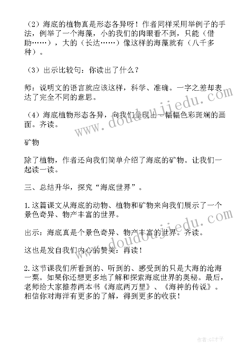 最新小学美术海底世界教学设计 幼儿园大班美术教案海底世界(通用12篇)