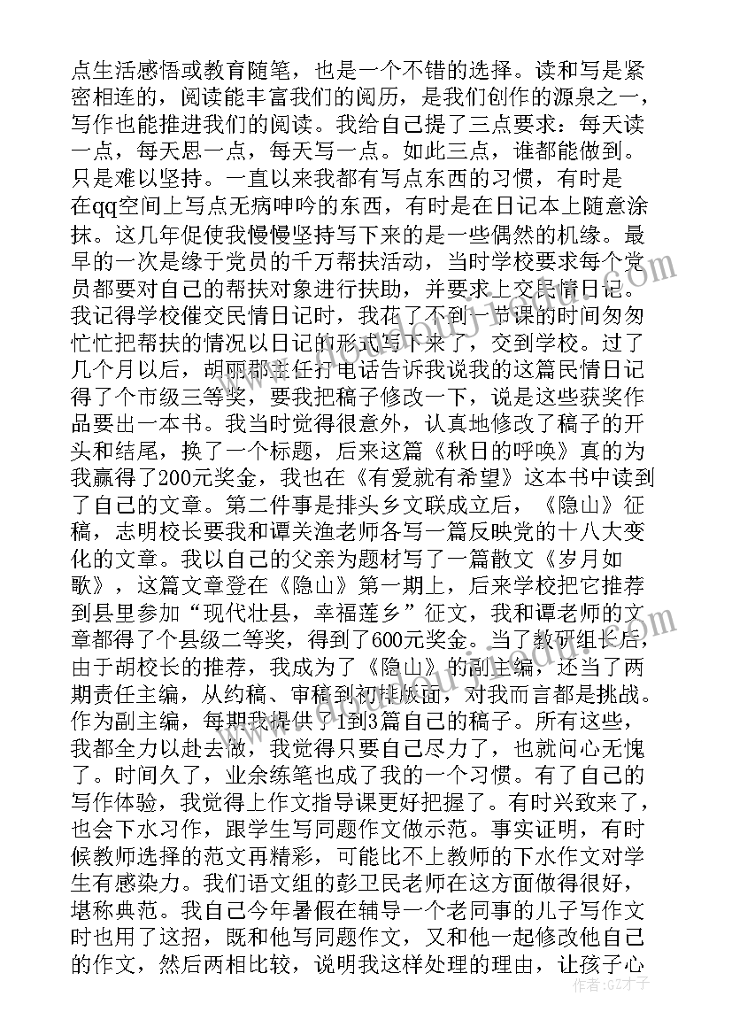 2023年一个这样的老师课后反思总结 一个这样的老师教学反思(模板8篇)