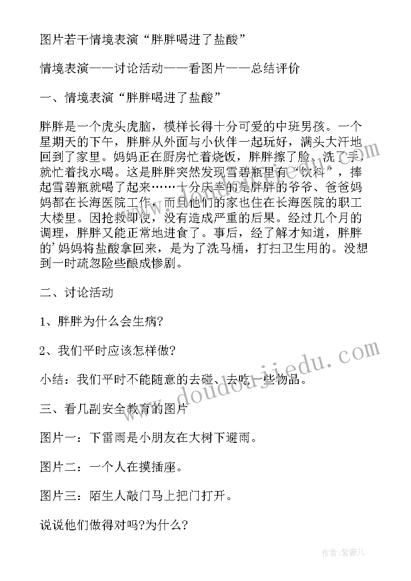 2023年幼儿园中班健康小鬼当家教案反思(优质8篇)