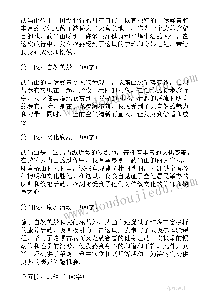 最新武当山旅游心得体会(通用8篇)