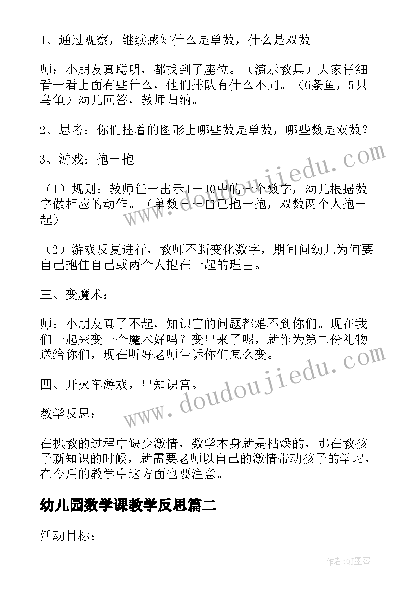 2023年幼儿园数学课教学反思 大班数学教案及教学反思有趣的门卡(优质13篇)