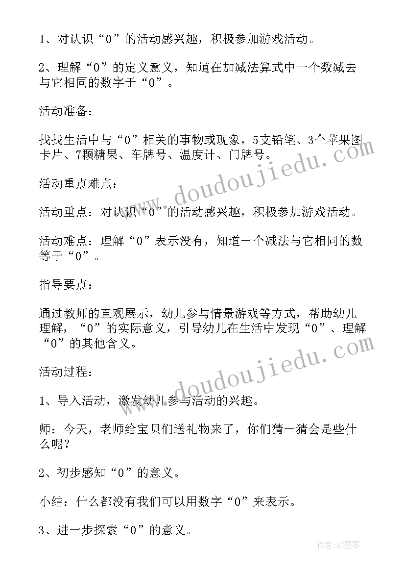 2023年幼儿园数学课教学反思 大班数学教案及教学反思有趣的门卡(优质13篇)