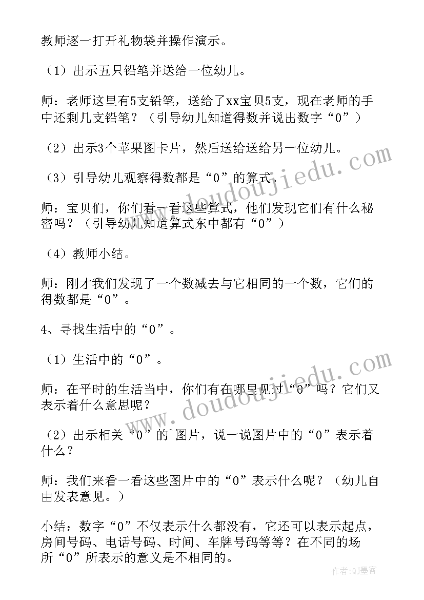 2023年幼儿园数学课教学反思 大班数学教案及教学反思有趣的门卡(优质13篇)