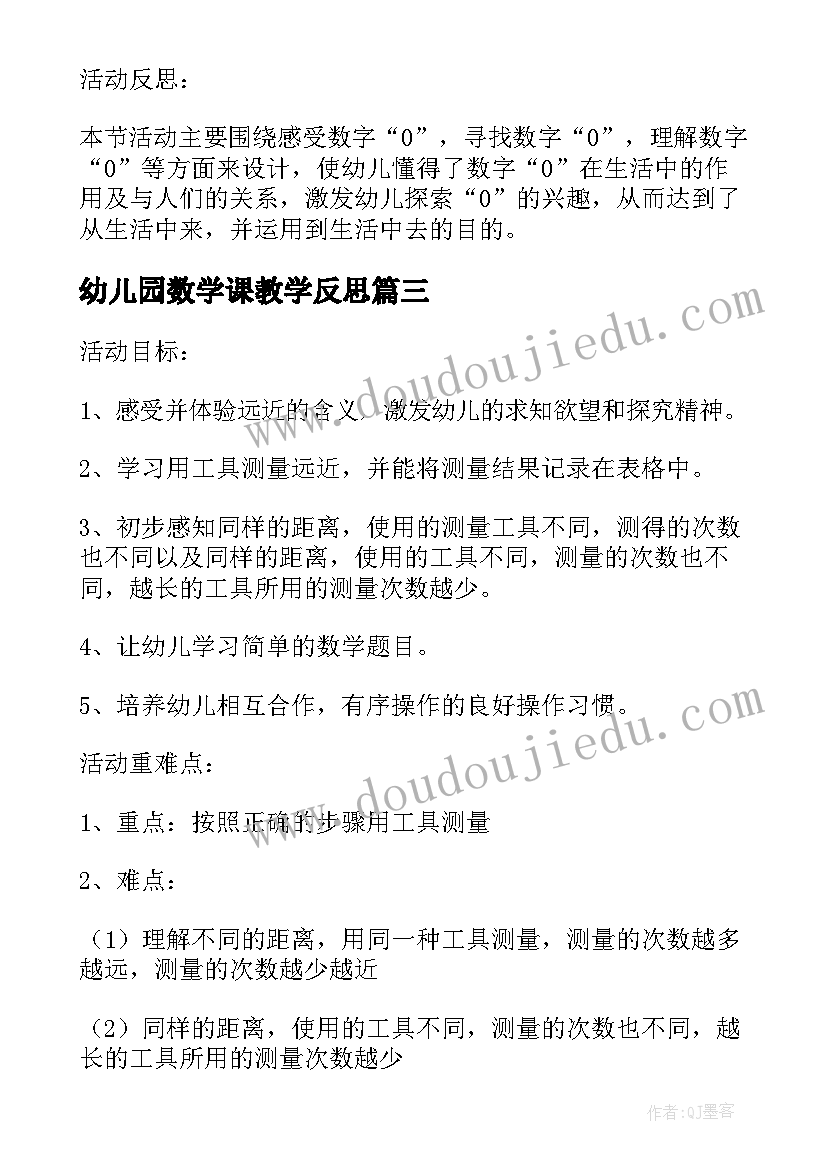 2023年幼儿园数学课教学反思 大班数学教案及教学反思有趣的门卡(优质13篇)