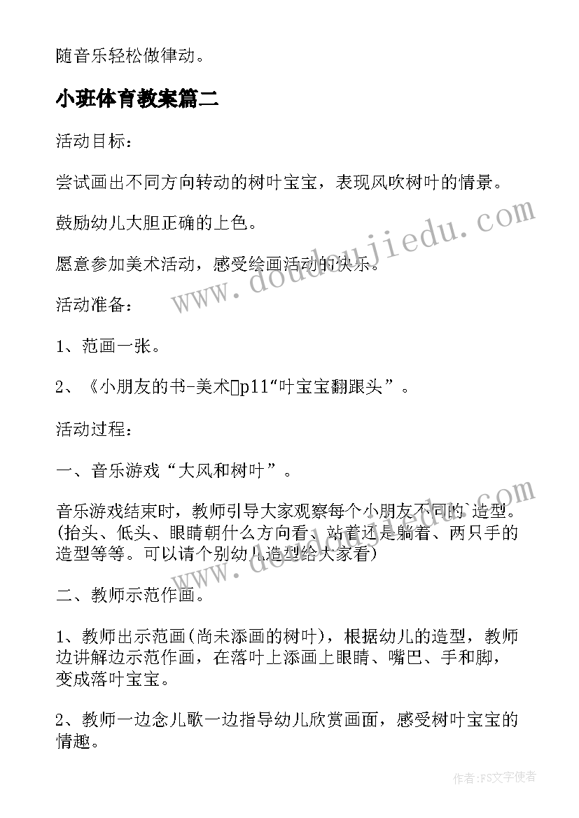 小班体育教案(优秀8篇)