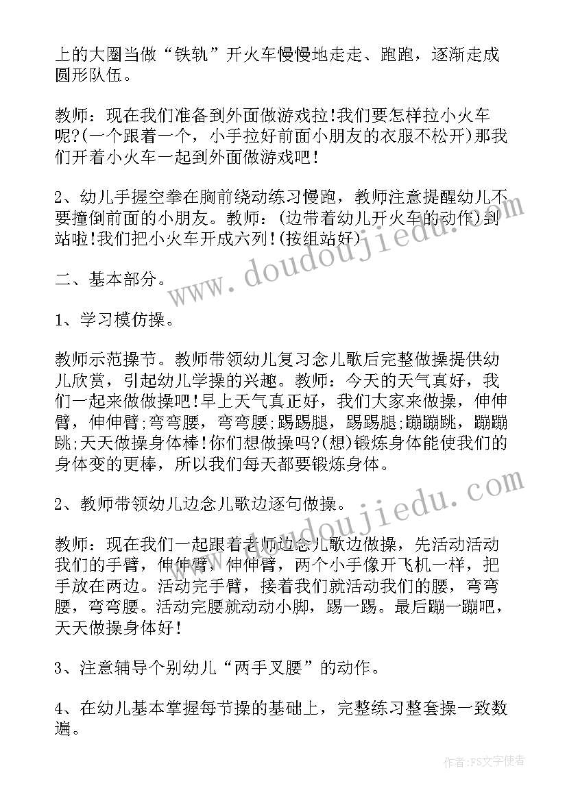 小班体育教案(优秀8篇)