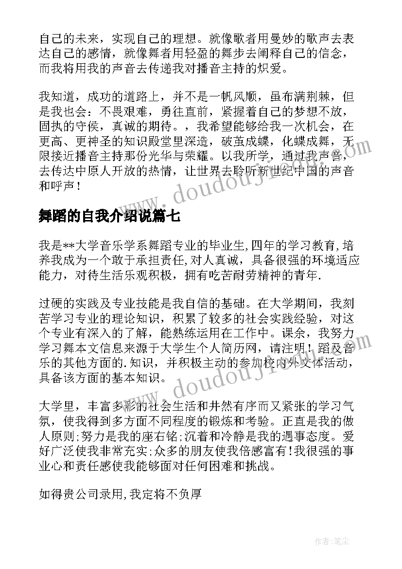 2023年舞蹈的自我介绍说(汇总19篇)