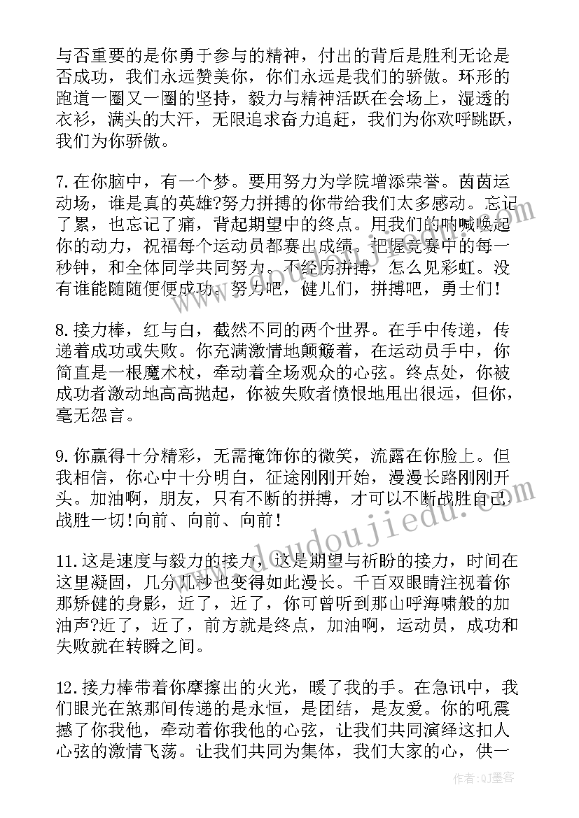 2023年小学校园运动会的广播稿 小学校运动会的广播稿(大全8篇)