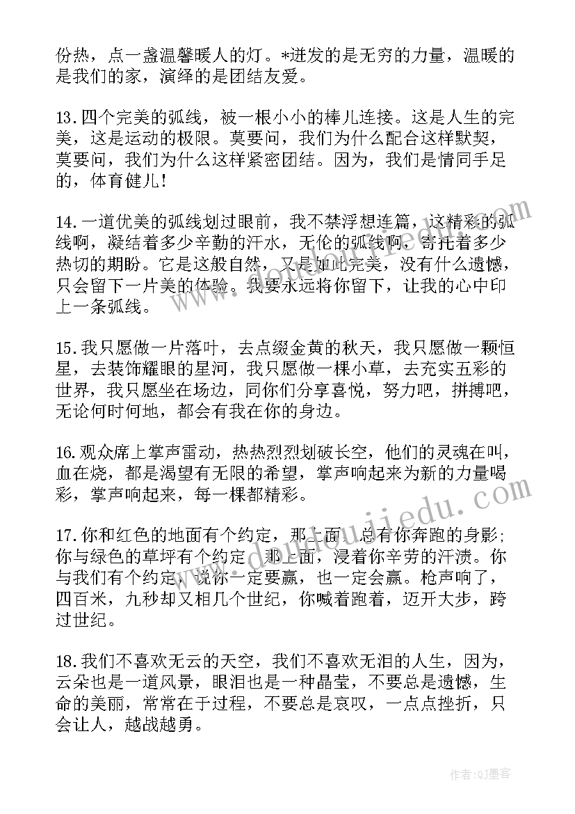 2023年小学校园运动会的广播稿 小学校运动会的广播稿(大全8篇)