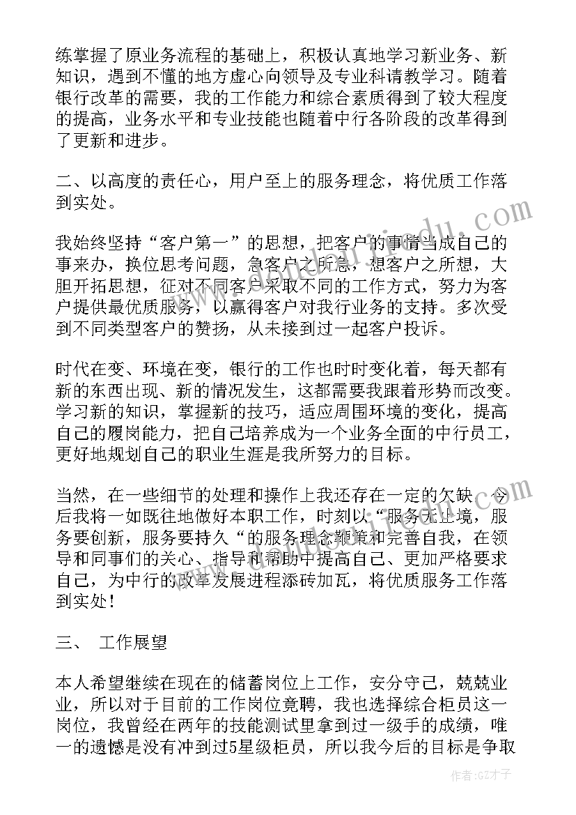 2023年银行柜员年度工作总结(模板10篇)