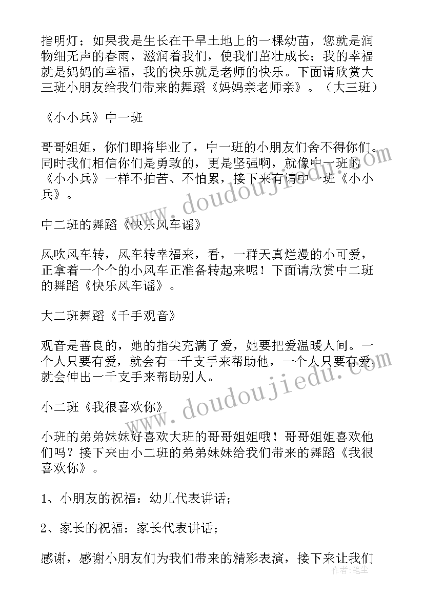 2023年幼儿园毕业典礼开场舞蹈串词 幼儿园毕业典礼表演舞蹈串词(实用8篇)