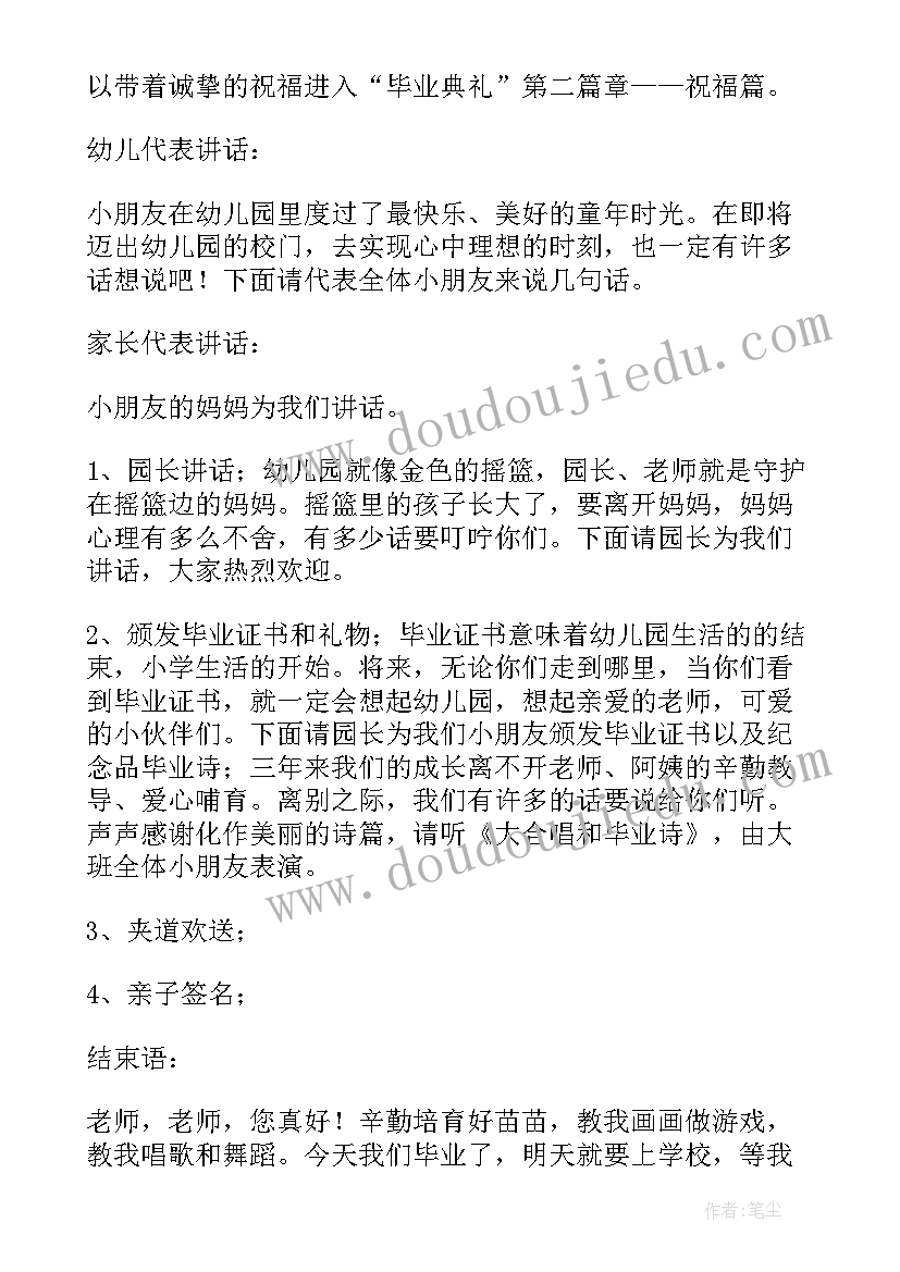 2023年幼儿园毕业典礼开场舞蹈串词 幼儿园毕业典礼表演舞蹈串词(实用8篇)