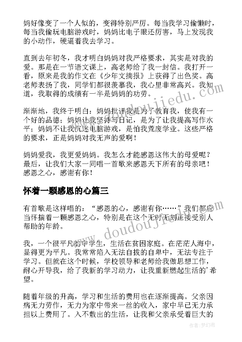 怀着一颗感恩的心 怀揣一颗感恩之心演讲稿(大全8篇)