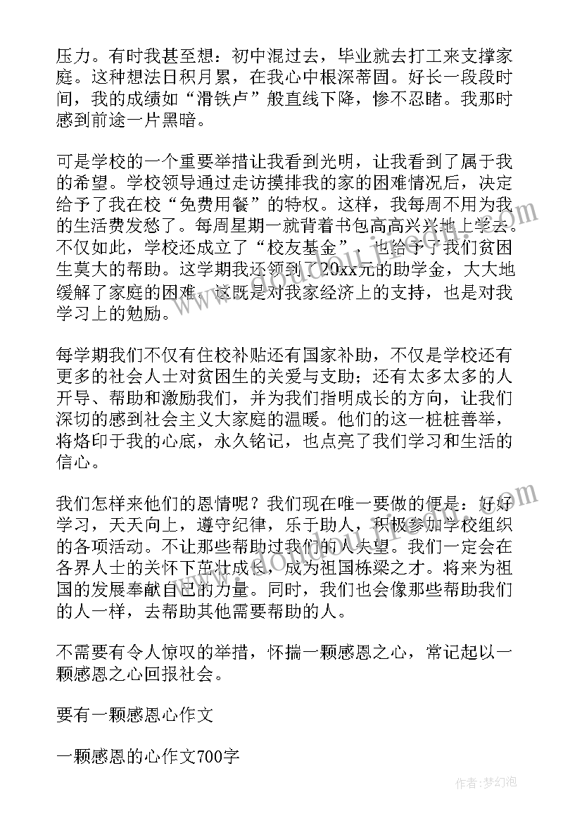 怀着一颗感恩的心 怀揣一颗感恩之心演讲稿(大全8篇)