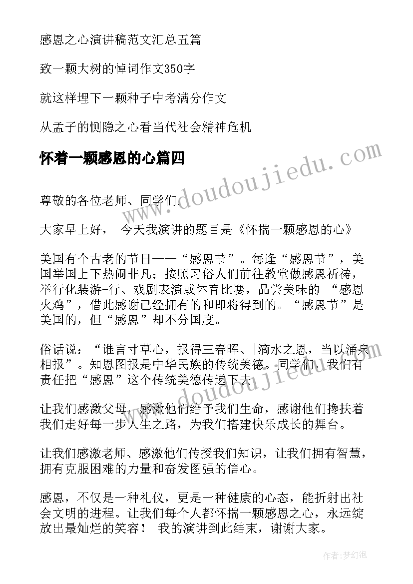 怀着一颗感恩的心 怀揣一颗感恩之心演讲稿(大全8篇)