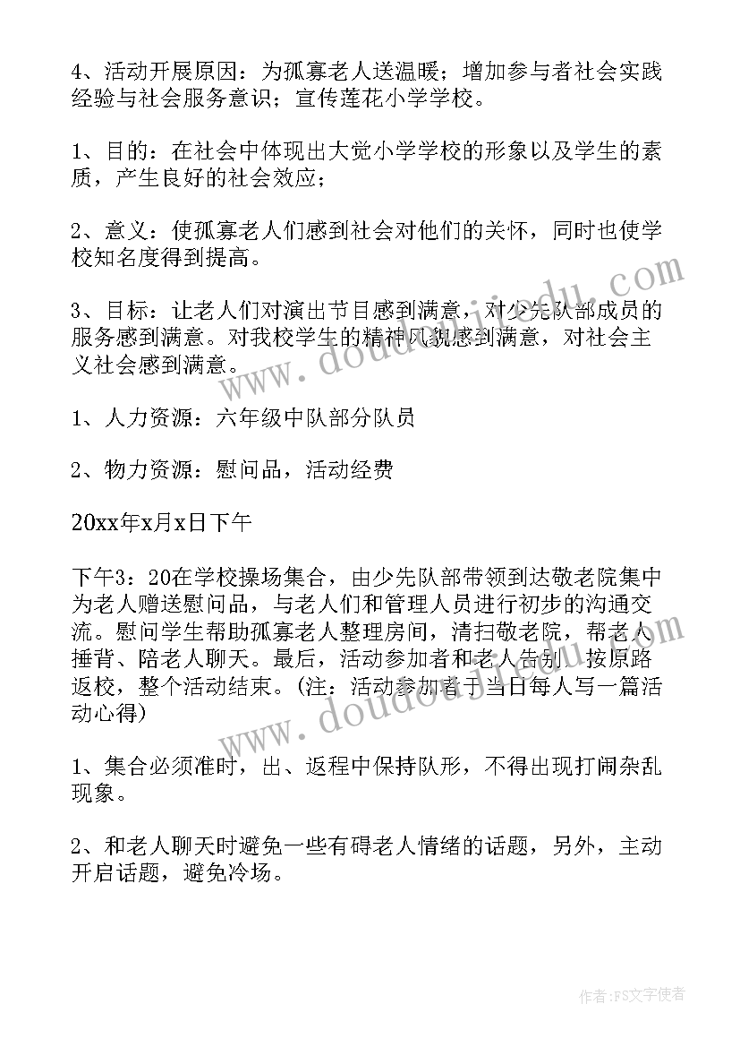 最新老年人重阳节活动内容 重阳节老年人活动方案(大全16篇)