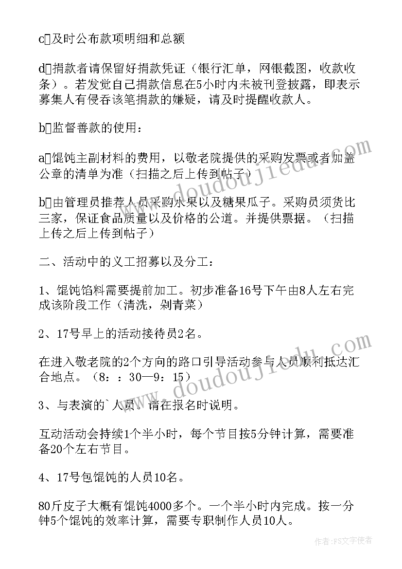 最新老年人重阳节活动内容 重阳节老年人活动方案(大全16篇)