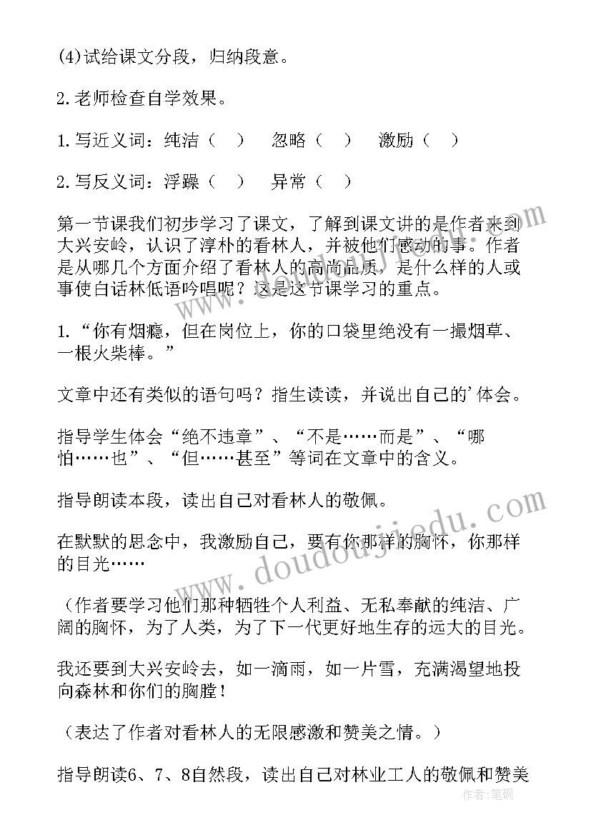 白桦林的低语教学设计一等奖(模板8篇)