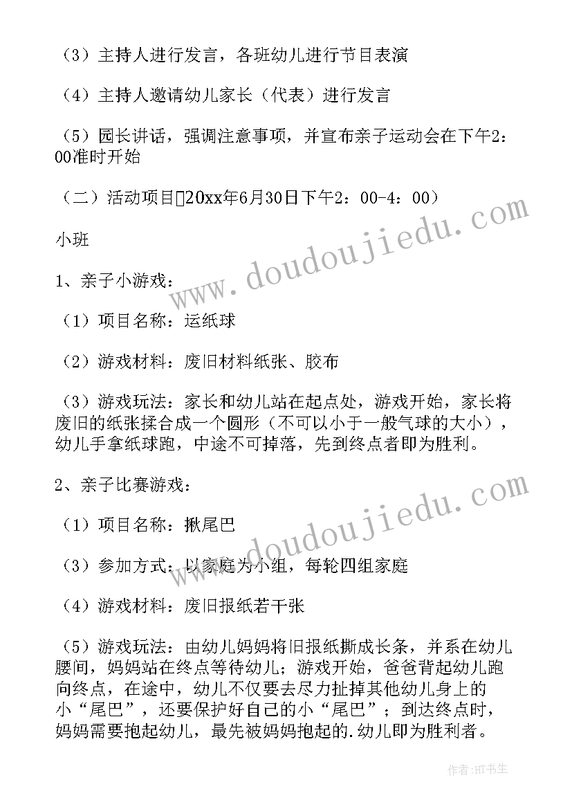 亲子活动策划 亲子活动策划书(优质9篇)