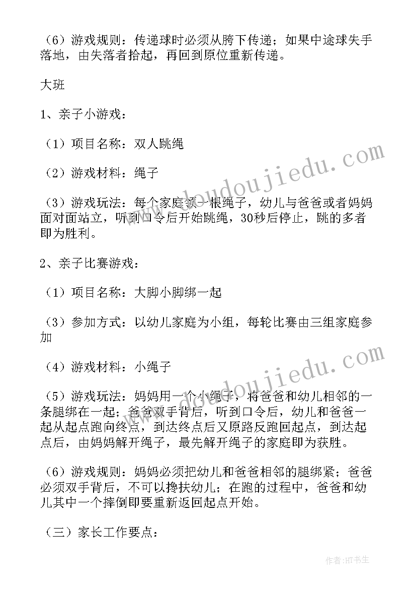 亲子活动策划 亲子活动策划书(优质9篇)